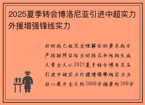 2025夏季转会博洛尼亚引进中超实力外援增强锋线实力