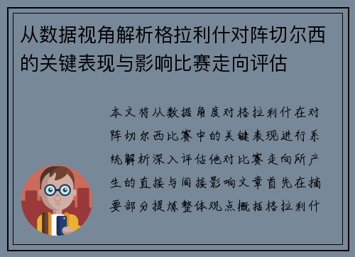 从数据视角解析格拉利什对阵切尔西的关键表现与影响比赛走向评估 从数据视角解析格拉利什对阵切尔西的关键表现与影响比赛走向评估