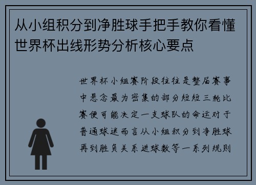 从小组积分到净胜球手把手教你看懂世界杯出线形势分析核心要点