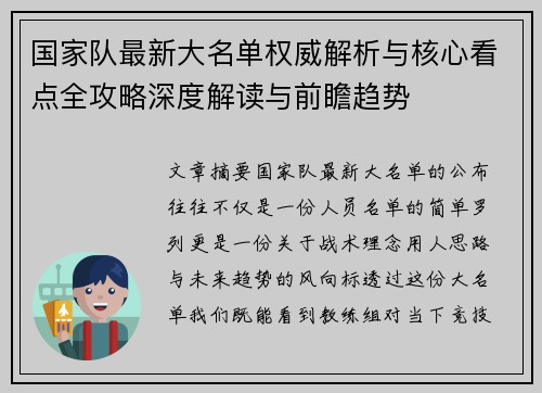 国家队最新大名单权威解析与核心看点全攻略深度解读与前瞻趋势