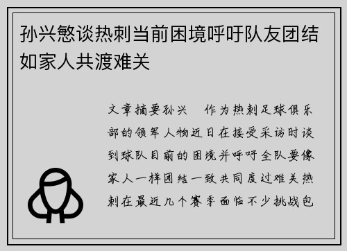 孙兴慜谈热刺当前困境呼吁队友团结如家人共渡难关 孙兴慜谈热刺当前困境呼吁队友团结如家人共渡难关