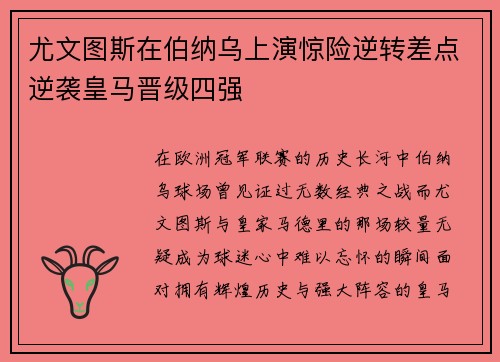 尤文图斯在伯纳乌上演惊险逆转差点逆袭皇马晋级四强 尤文图斯在伯纳乌上演惊险逆转差点逆袭皇马晋级四强