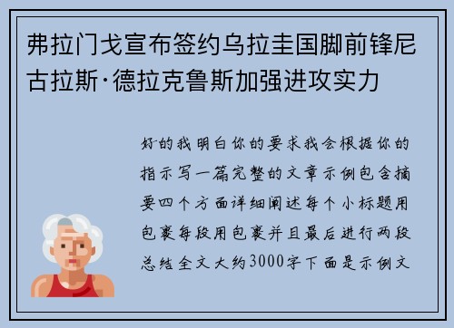弗拉门戈宣布签约乌拉圭国脚前锋尼古拉斯·德拉克鲁斯加强进攻实力 弗拉门戈宣布签约乌拉圭国脚前锋尼古拉斯·德拉克鲁斯加强进攻实力