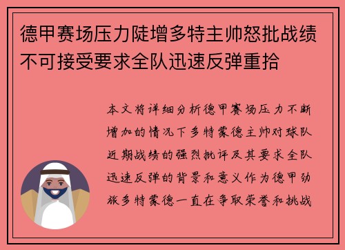 德甲赛场压力陡增多特主帅怒批战绩不可接受要求全队迅速反弹重拾 德甲赛场压力陡增多特主帅怒批战绩不可接受要求全队迅速反弹重拾